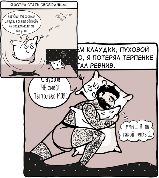 Tsira Gamisonia - Comic about a pillow that wanted to be free